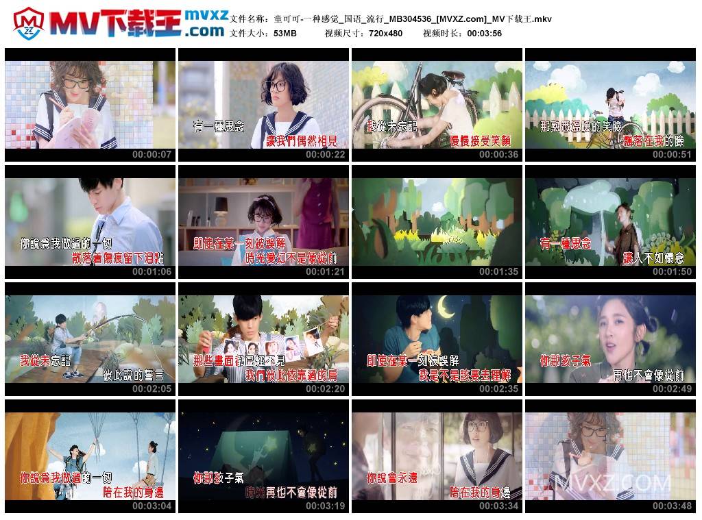 童可可-一种感觉_国语_流行_MB304536